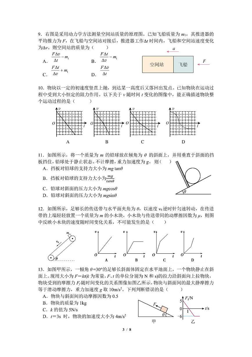 北京市宏志中学（北京市第一四二中学）2025-2026学年高一上学期12月月考物理试题（含答案）第3页
