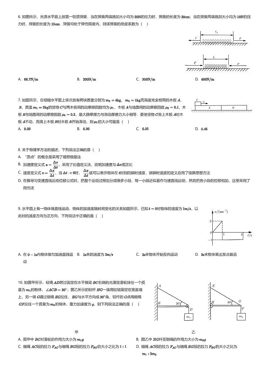 2025~2026学年陕西西安莲湖区西安市第一中学高一上学期期中物理试卷（有答案解析）第2页