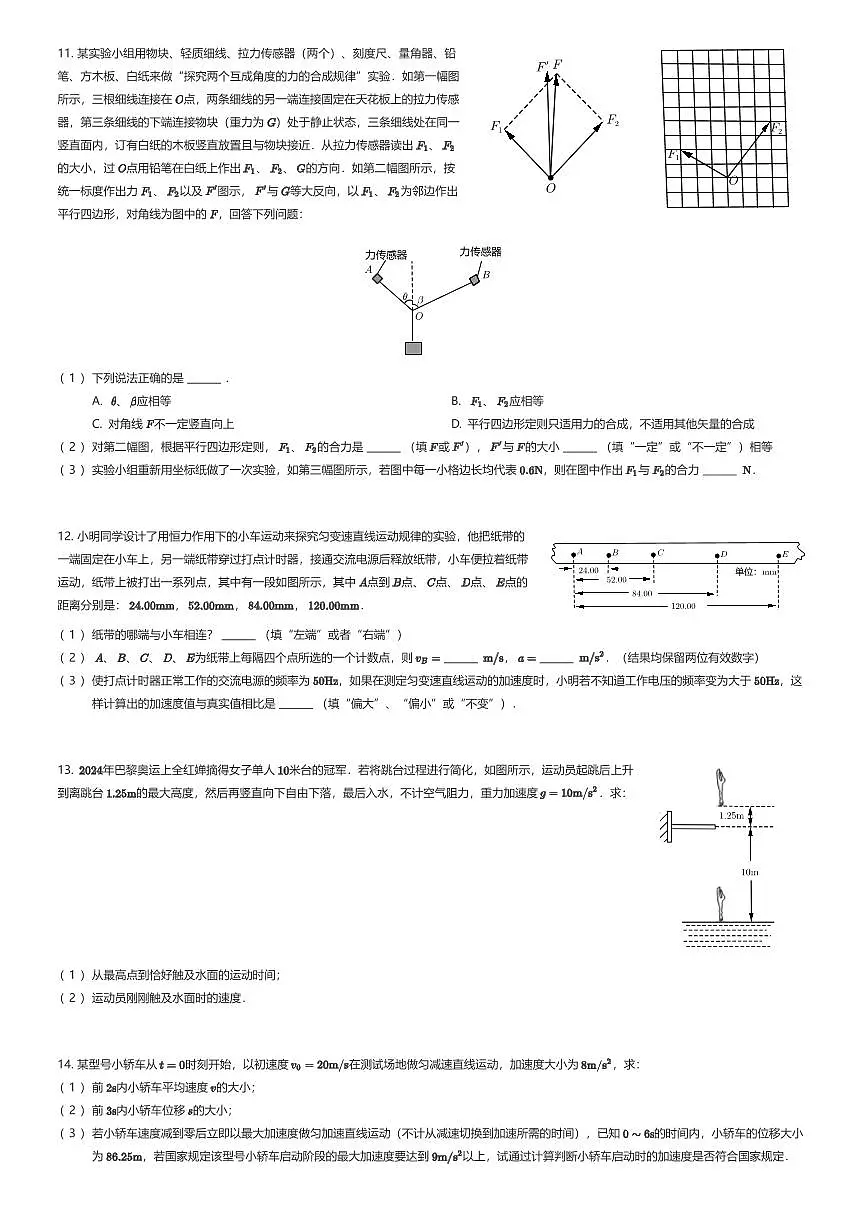2025~2026学年陕西西安莲湖区西安市第一中学高一上学期期中物理试卷（有答案解析）第3页