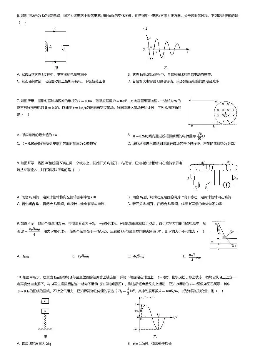 2025~2026学年12月浙江杭州萧山区杭州市萧山区第三高级中学高三上学期月考物理试卷（强基联盟）（有答案解析）第2页
