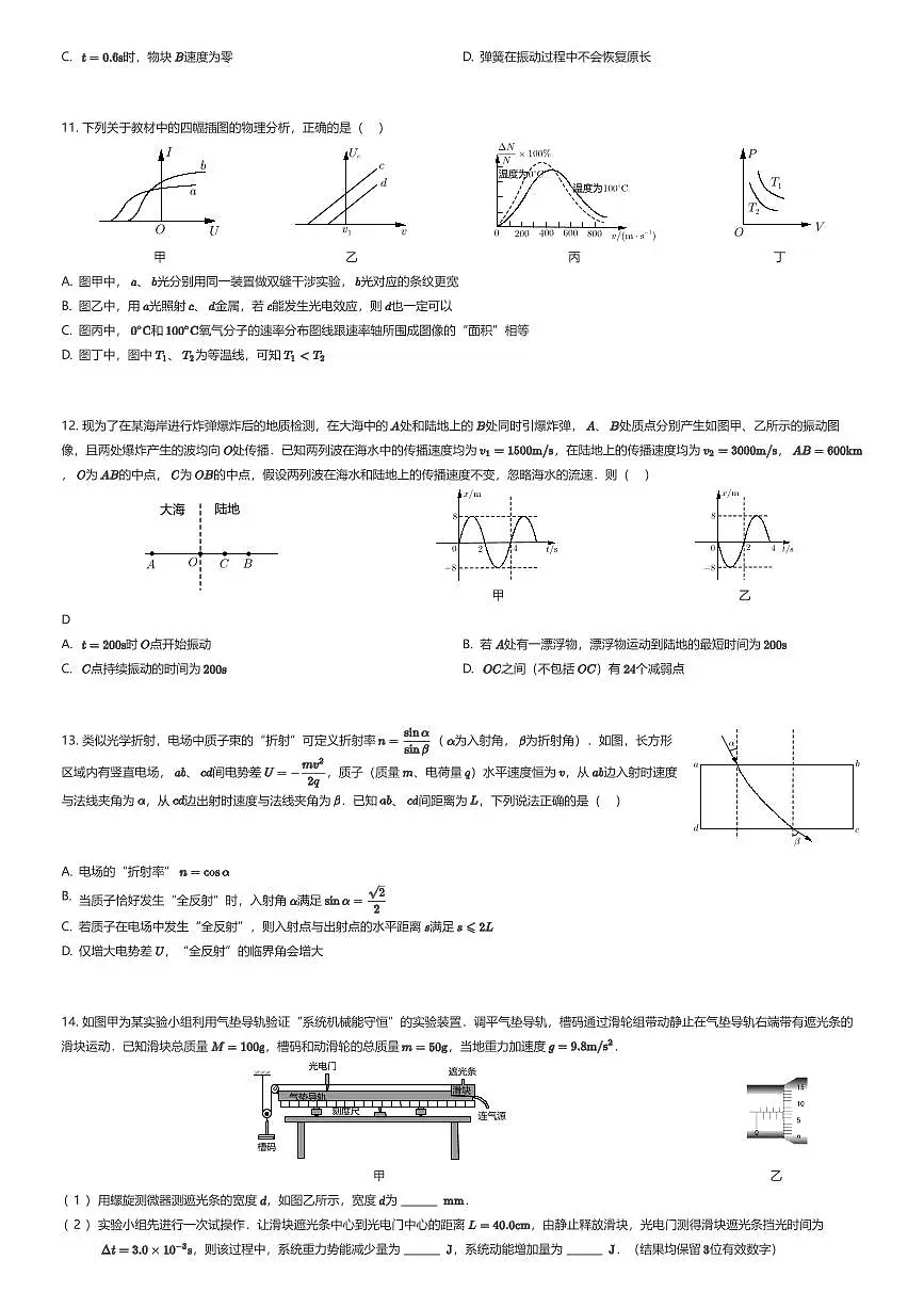 2025~2026学年12月浙江杭州萧山区杭州市萧山区第三高级中学高三上学期月考物理试卷（强基联盟）（有答案解析）第3页