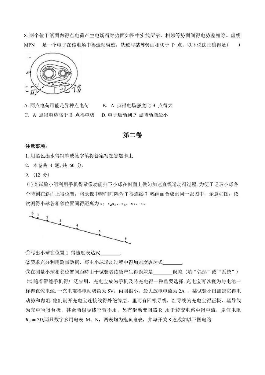 2025年天津市普通高中学业水平等级性考试物理试卷（有答案）第3页