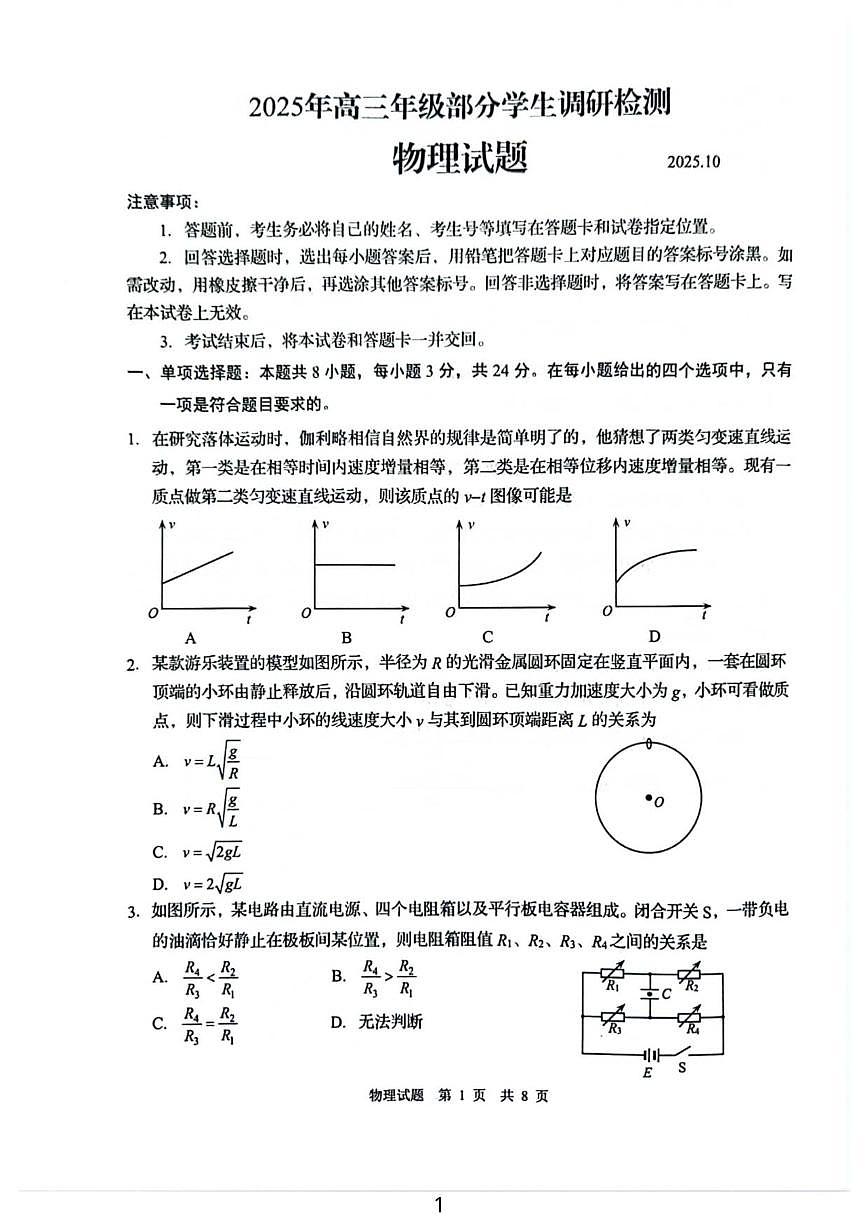 2025-2026学年山东省青岛市高三上学期期中物理试题（有答案）第1页