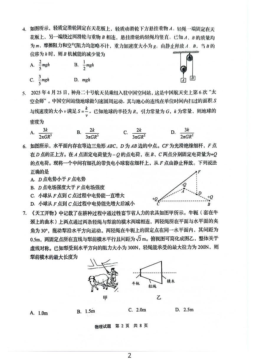 2025-2026学年山东省青岛市高三上学期期中物理试题（有答案）第2页