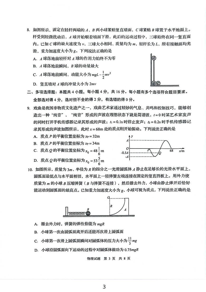 2025-2026学年山东省青岛市高三上学期期中物理试题（有答案）第3页