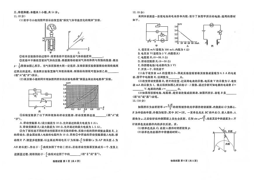 河北省2026届高三上学期期末考试物理试卷+答案第3页