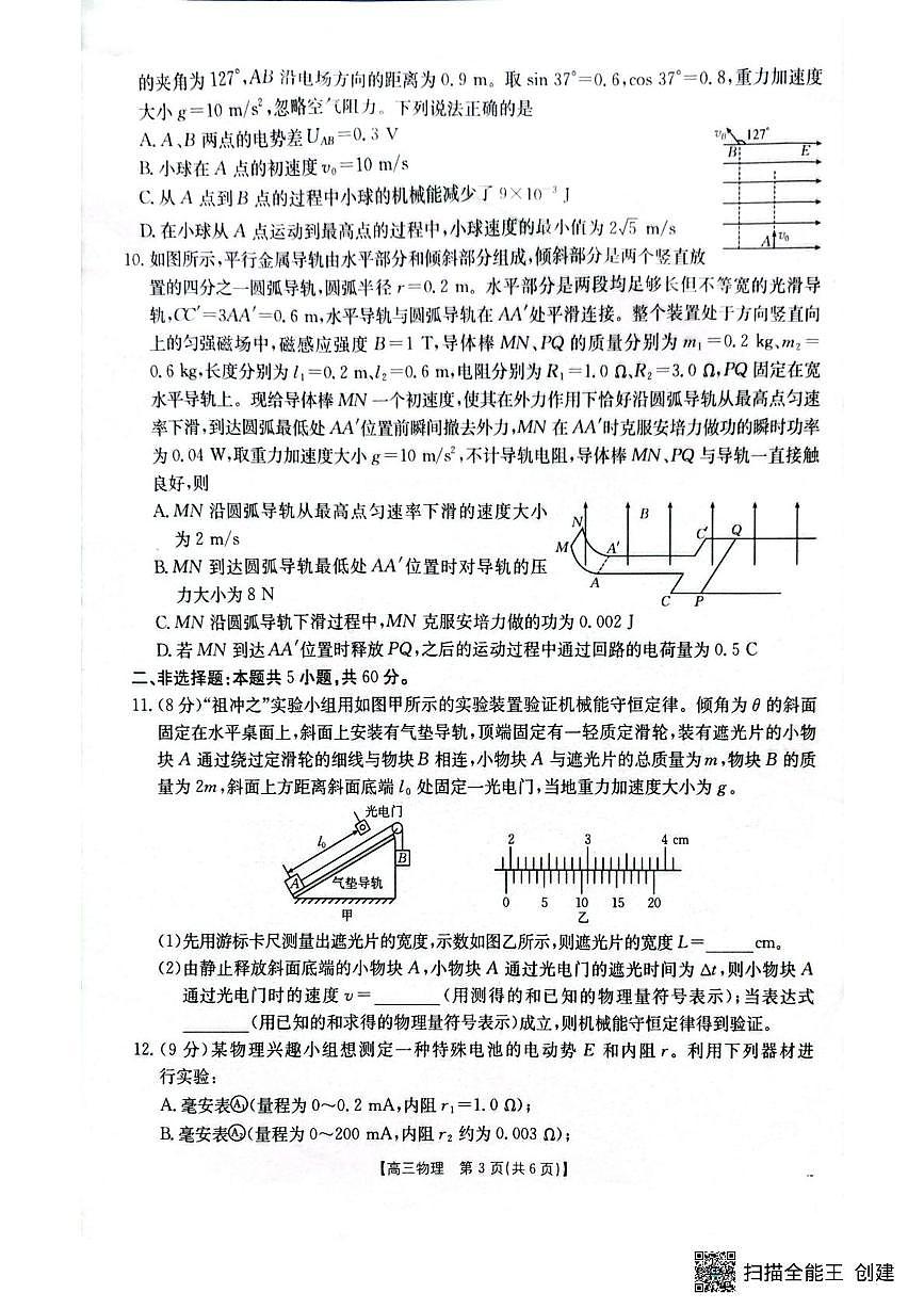 湖北随州2026届高三上学期1月期末物理试题第3页