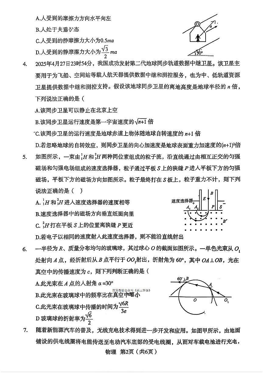 2025-2026学年宝鸡高考一模物理试题无答案第2页