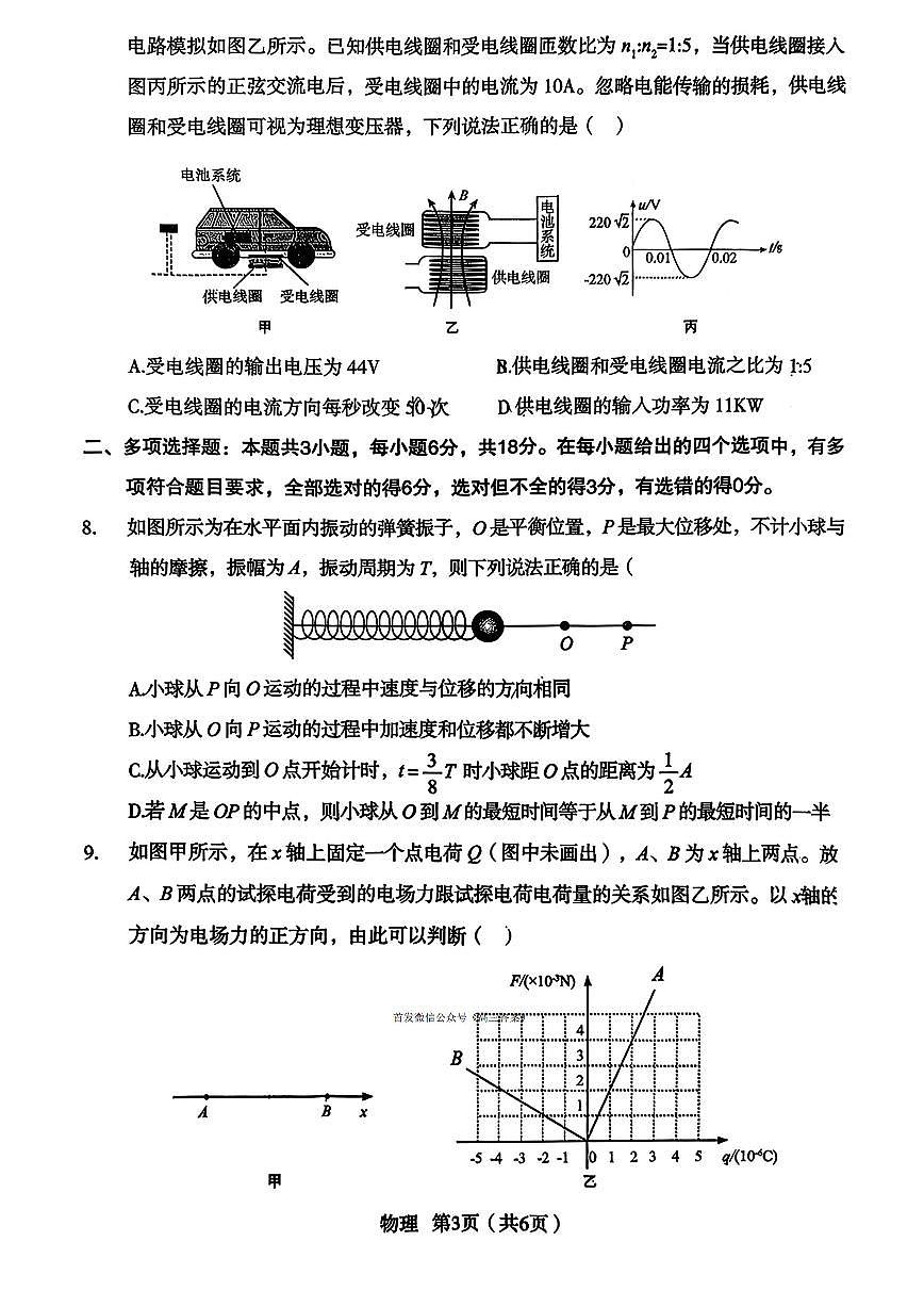 2025-2026学年宝鸡高考一模物理试题无答案第3页