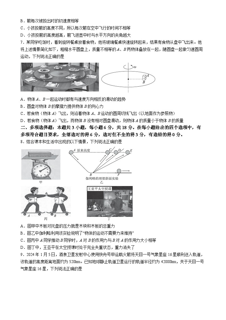 广东省河源市部分学校2023-2024学年高一下学期5月期中联考物理试题第3页