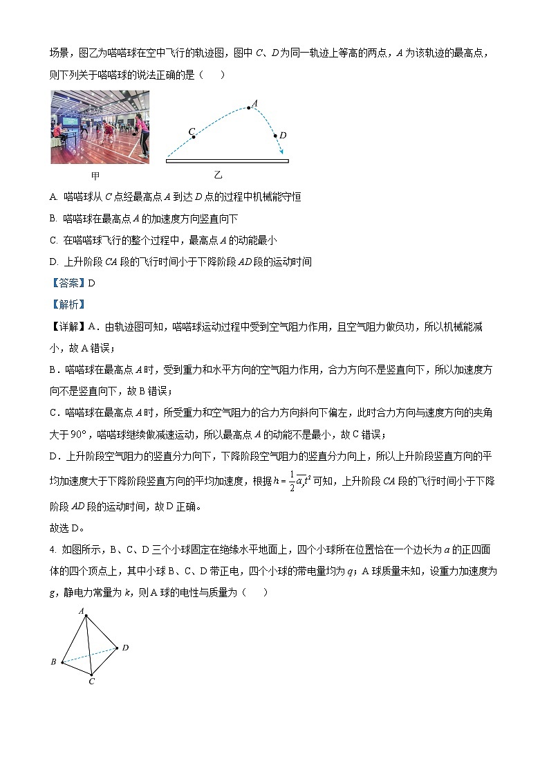 2026届浙江省金丽衢十二校高三上学期第一次联考物理试题 Word版含解析第2页