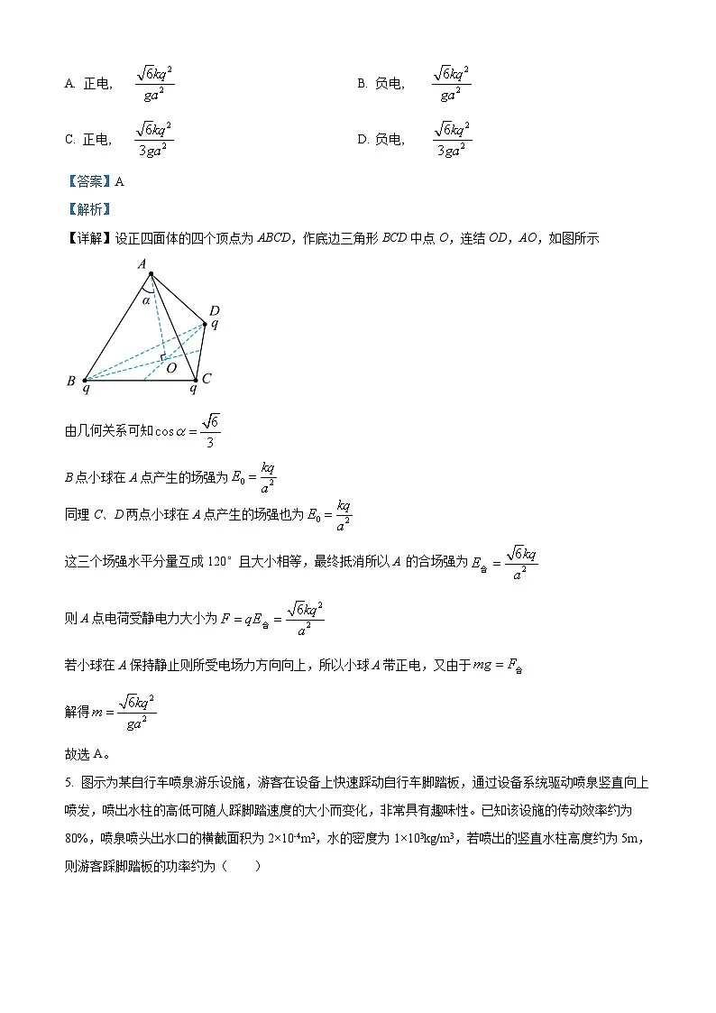 2026届浙江省金丽衢十二校高三上学期第一次联考物理试题 Word版含解析第3页