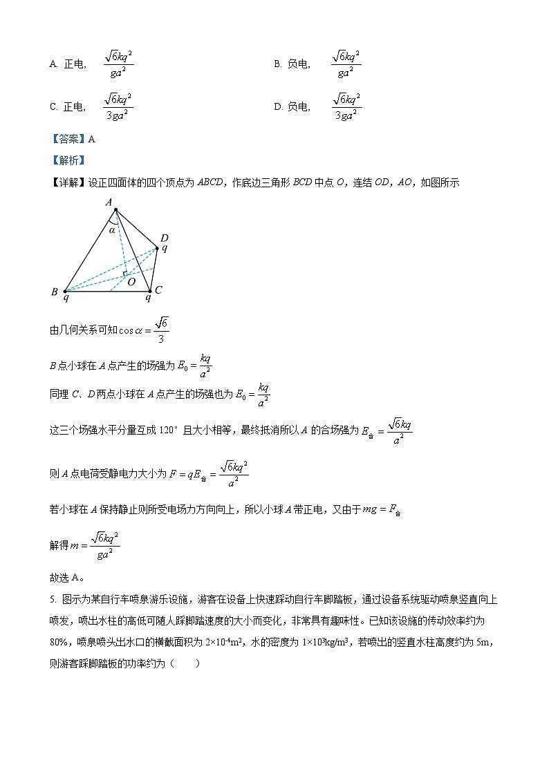 2026届浙江省金丽衢十二校高三上学期第一次联考物理试题 Word版含解析第3页