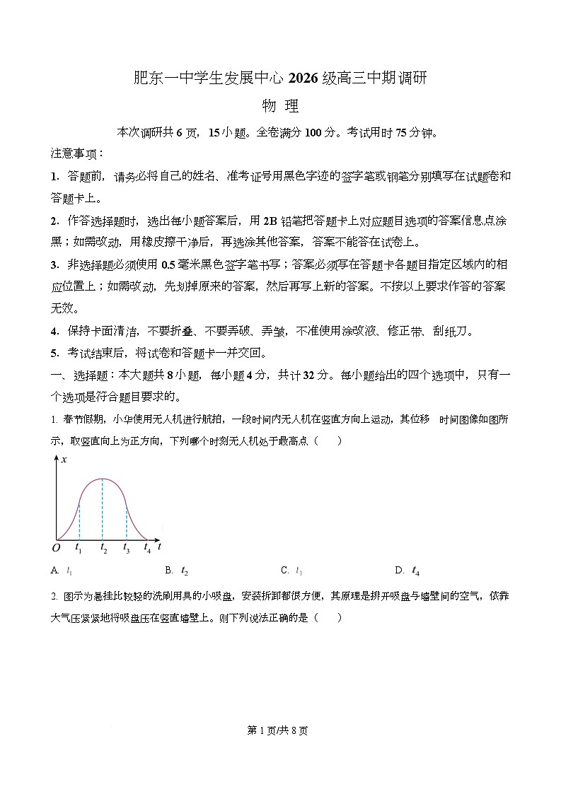 2026届安徽省合肥市肥东县第一中学高三上学期模拟预测物理试题（原卷版）第1页