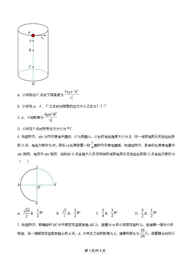 2026届安徽省合肥市肥东县第一中学高三上学期模拟预测物理试题（原卷版）第3页