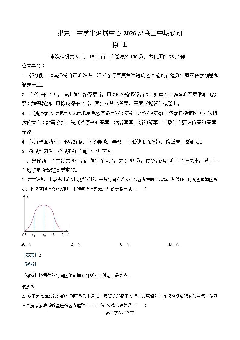 2026届安徽省合肥市肥东县第一中学高三上学期模拟预测物理试题 Word版含解析第1页