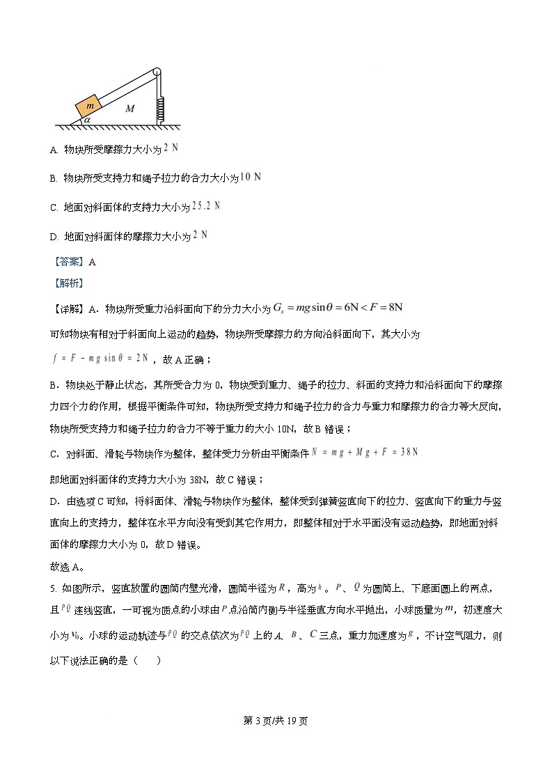 2026届安徽省合肥市肥东县第一中学高三上学期模拟预测物理试题 Word版含解析第3页