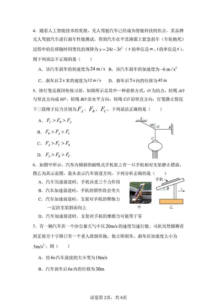 2025-2026学年广东省茂名市田家炳中学高一上学期12月月考物理试题（有解析）第2页