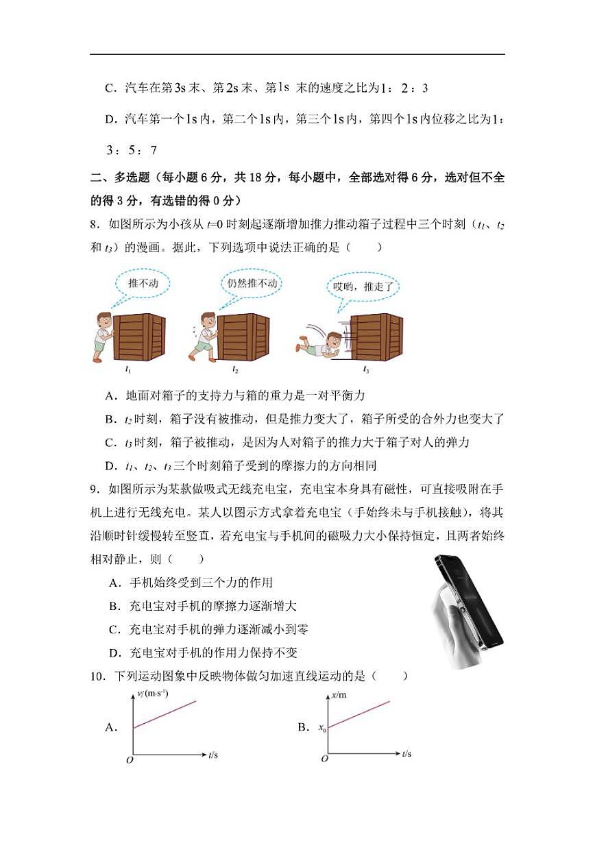 2025-2026学年广东省茂名市田家炳中学高一上学期12月月考物理试题（有解析）第3页