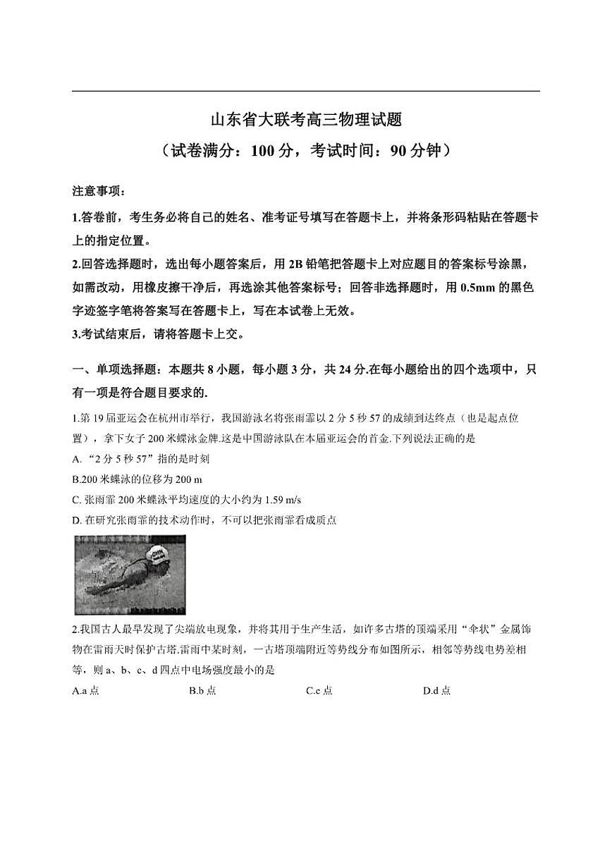 2025-2026学年山东省大联考高三上学期12月联考物理试题（有解析）第1页