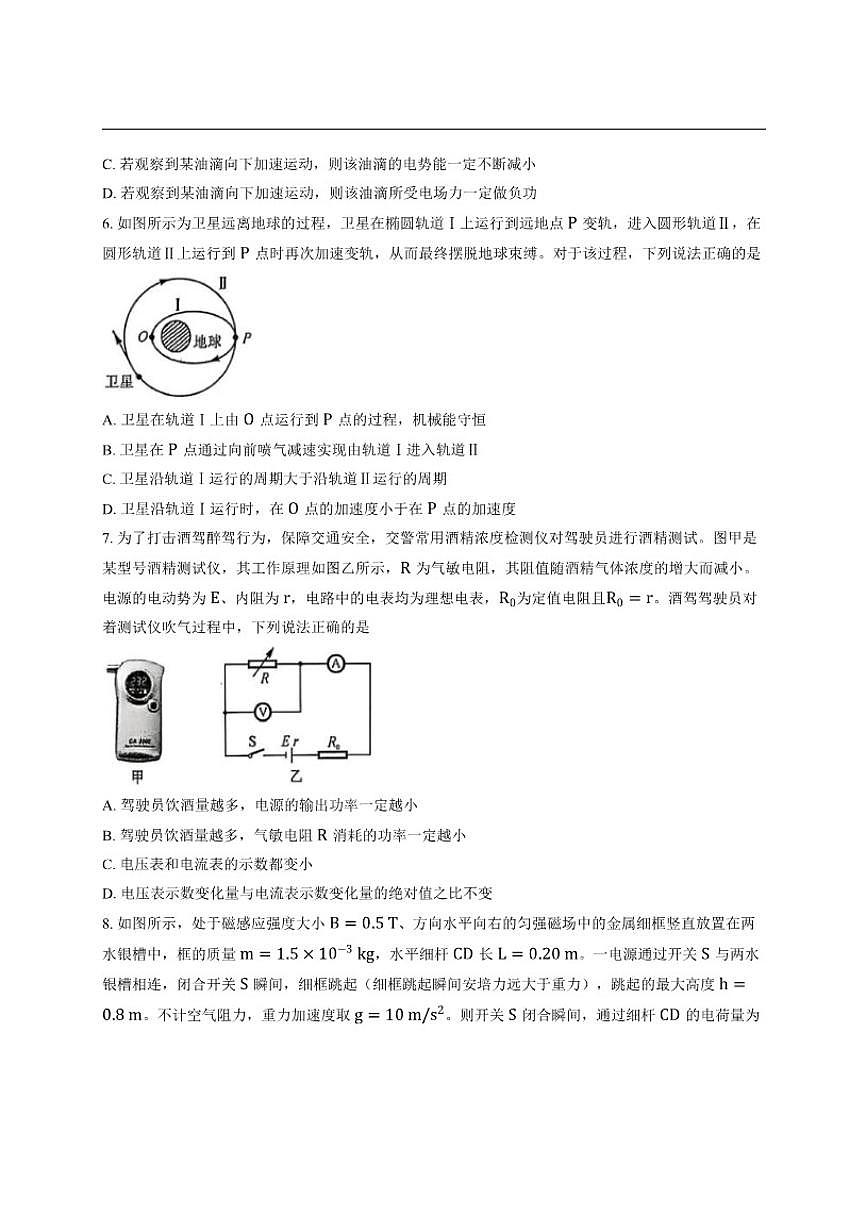 2025-2026学年山东省大联考高三上学期12月联考物理试题（有解析）第3页