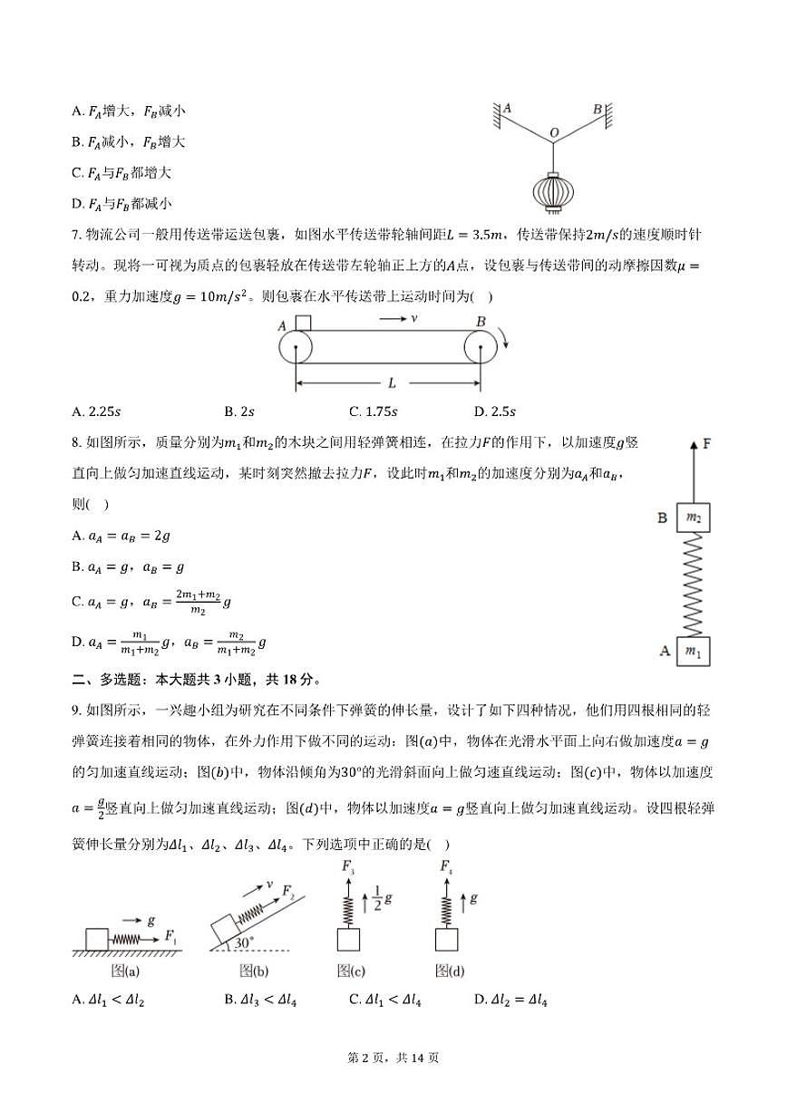 2024-2025学年四川省宜宾市高一（上）期末物理试卷（有解析）第2页