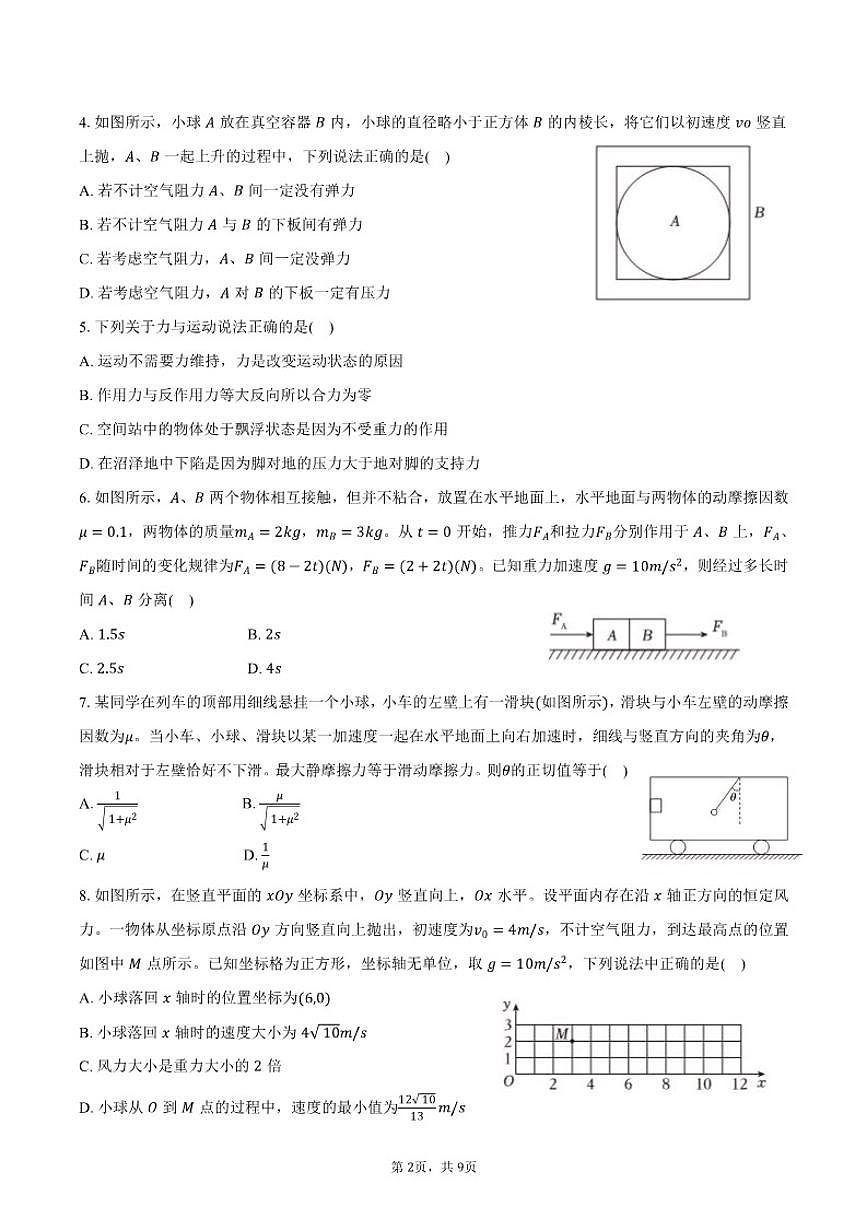 2024-2025学年山东省枣庄八中高一（上）期末物理试卷（有答案）第2页