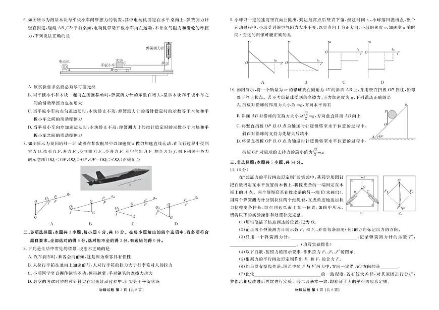 2025-2026学年河北省部分学校高一上学期12月联考物理试卷（有解析）第2页