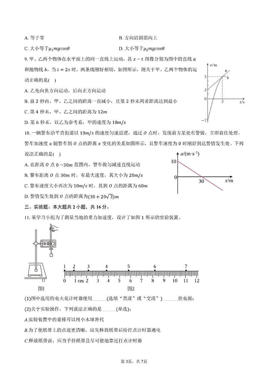 2024-2025学年江西省宜春市丰城中学高一（上）期末物理试卷（有答案）第3页