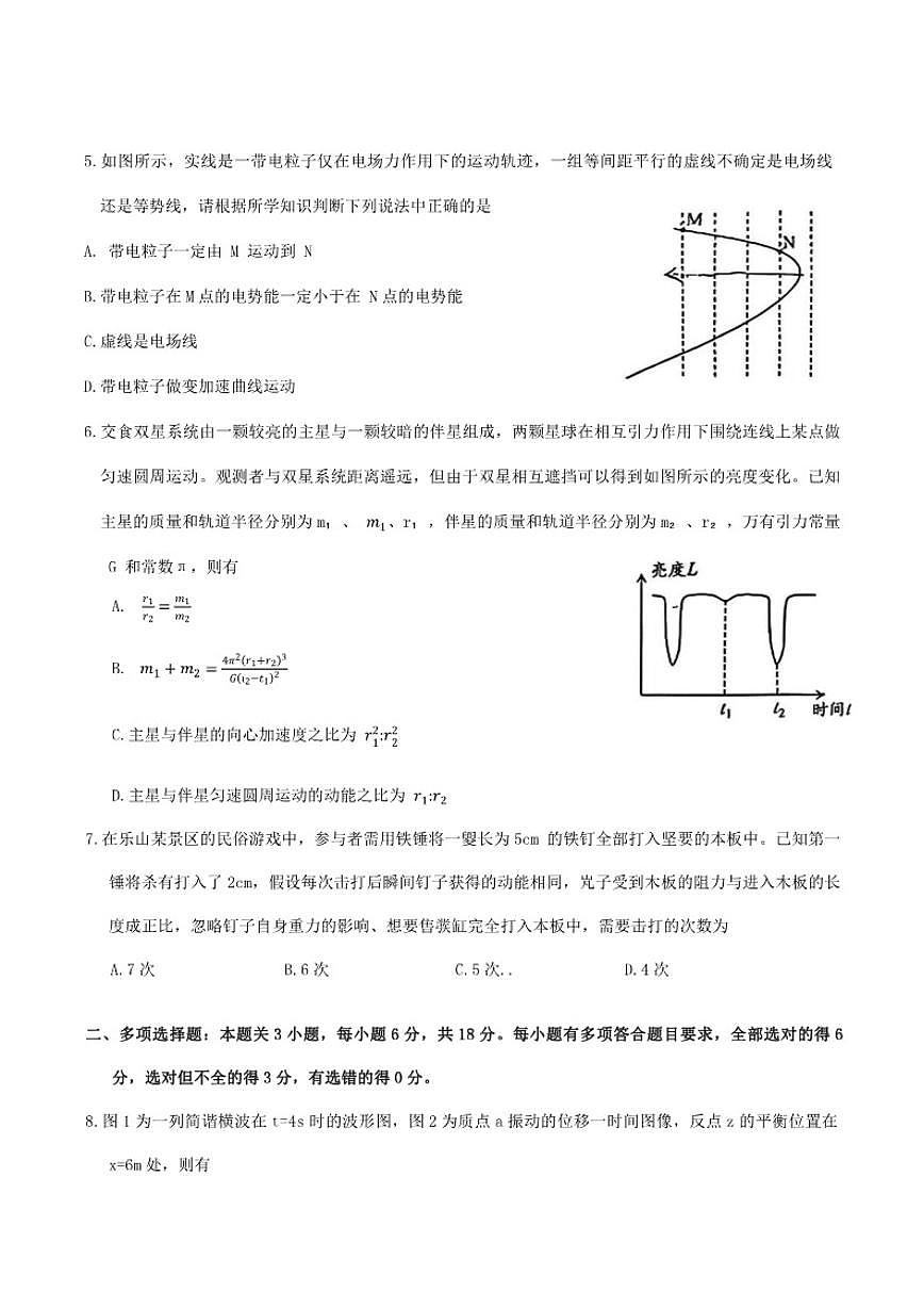 2026届四川省乐山市高三上第一次调查研究考试物理试卷(有答案）第2页