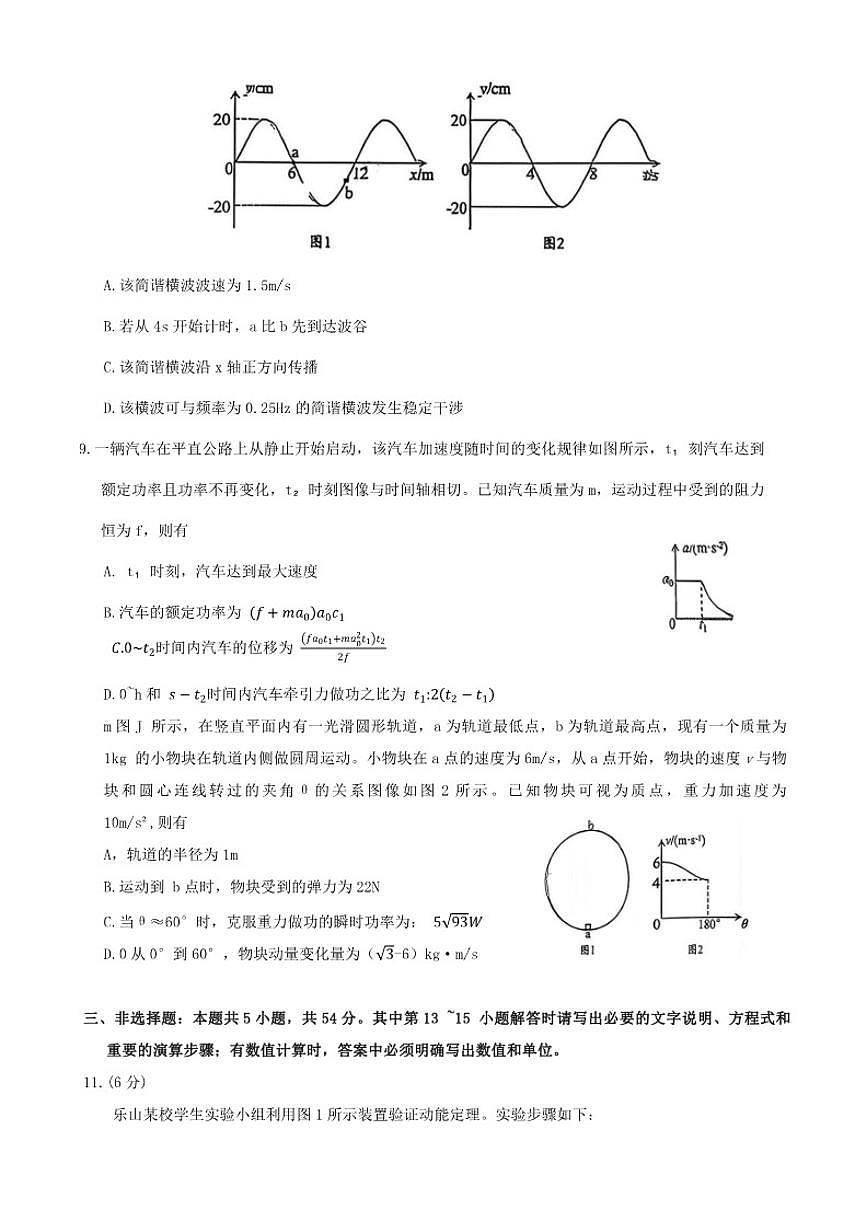 2026届四川省乐山市高三上第一次调查研究考试物理试卷(有答案）第3页