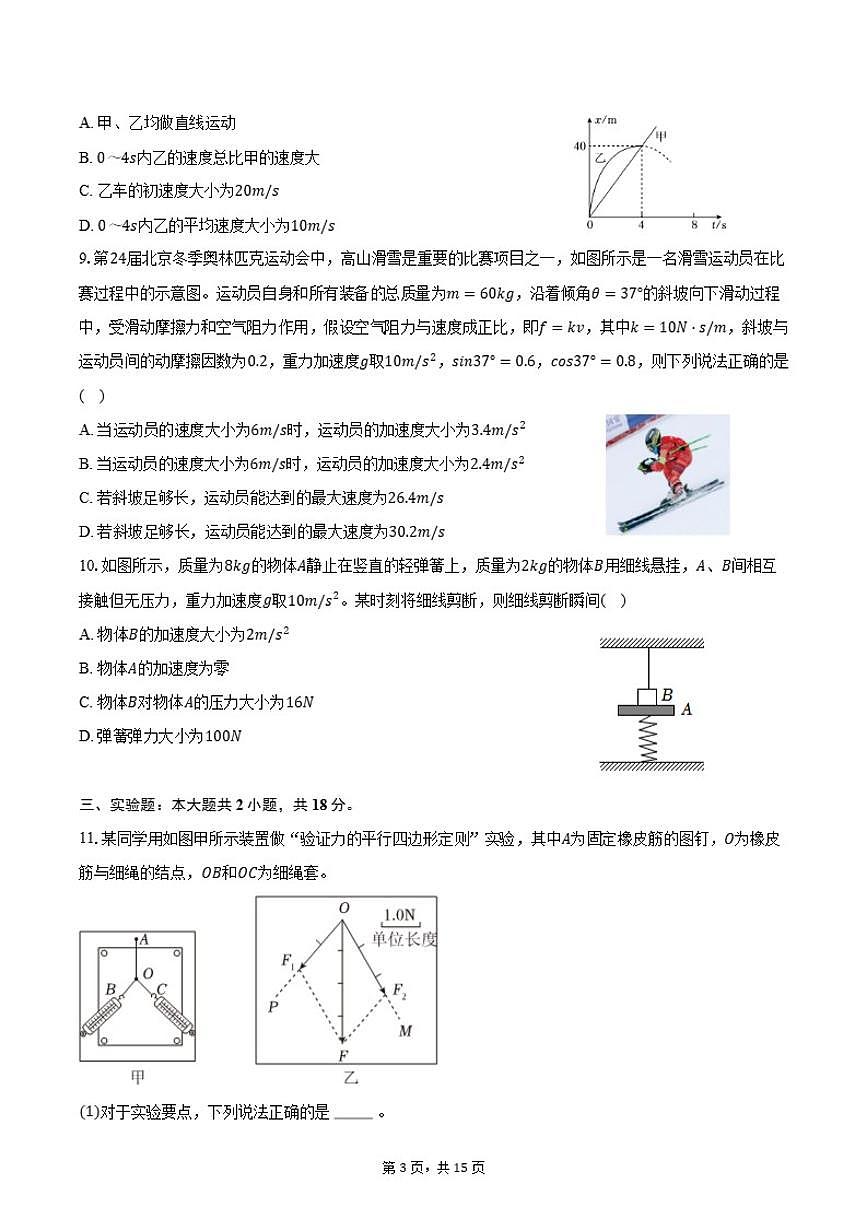 2024-2025学年宁夏吴忠市同心县四校联考高一（上）期末物理试卷（有解析）第3页