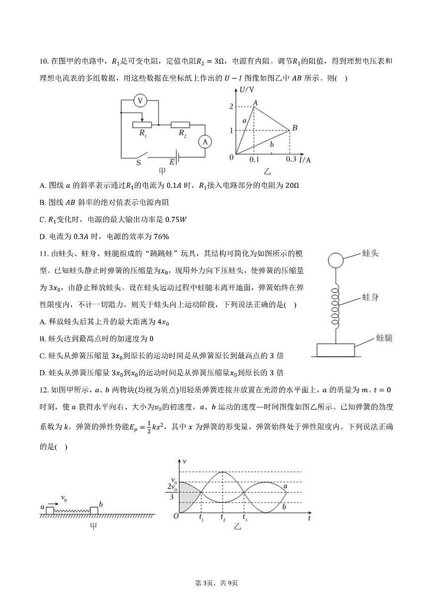 2025-2026学年山东省枣庄市滕州市高二（上）期中物理试卷（有答案）第3页