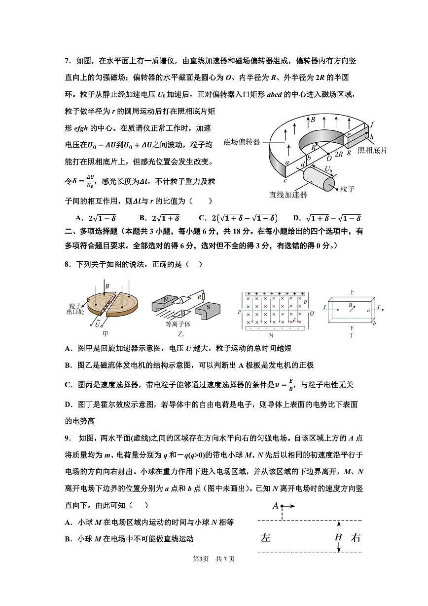 2025-2026学年四川省成都市第七中学高二上学期12月阶段性测试物理试题（有解析）第3页