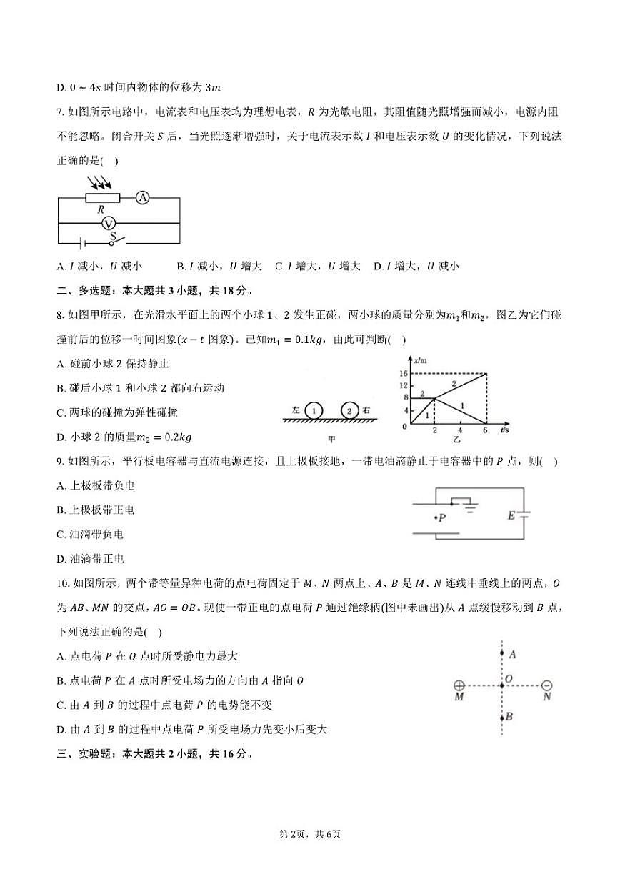 2024-2025学年甘肃省武威市凉州区高二（上）期末物理试卷（有答案）第2页