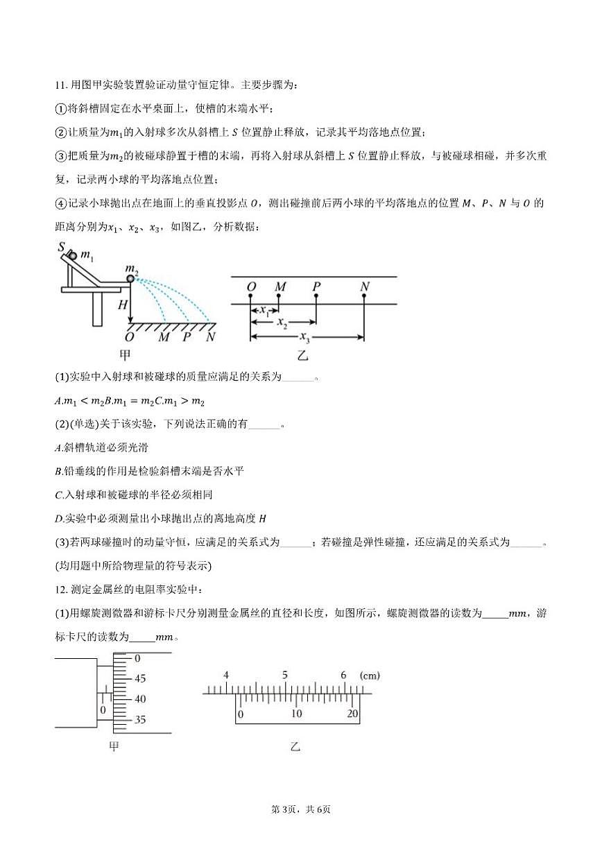 2024-2025学年甘肃省武威市凉州区高二（上）期末物理试卷（有答案）第3页