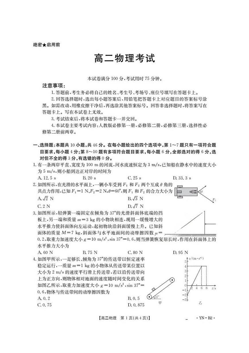 2025-2026学年云南省部分学校高二上学期12月月考物理试卷（B2）（有解析）第1页