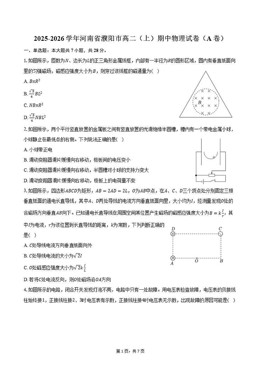 2025-2026学年河南省濮阳市高二（上）期中物理试卷（A卷）（有答案）第1页