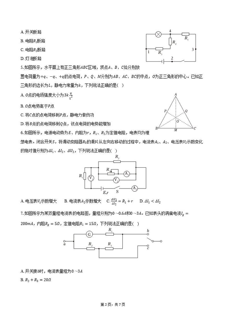 2025-2026学年河南省濮阳市高二（上）期中物理试卷（A卷）（有答案）第2页