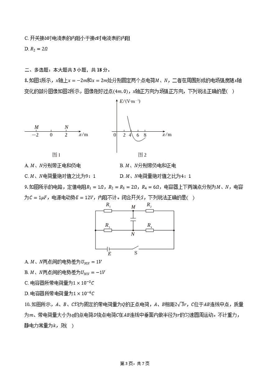 2025-2026学年河南省濮阳市高二（上）期中物理试卷（A卷）（有答案）第3页