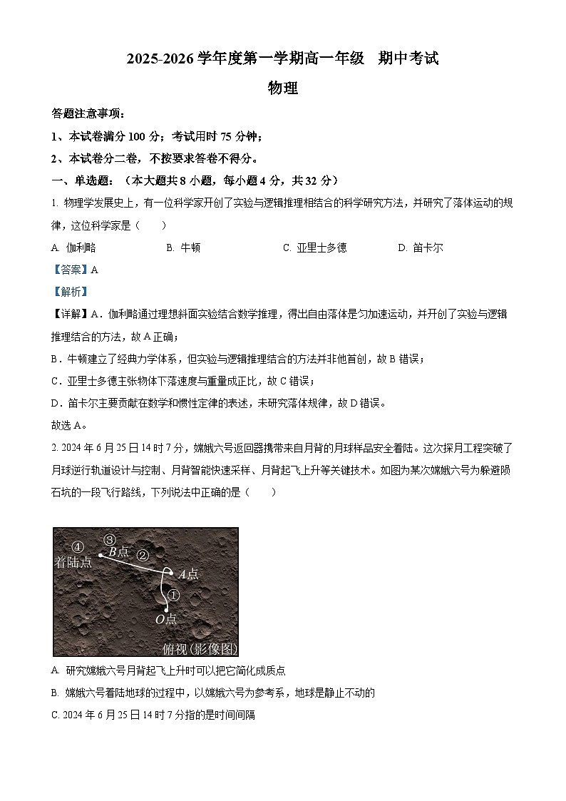 精品解析：广东省深圳市福田某校2025-2026学年高一上学期期中考试物理试题（解析版）第1页