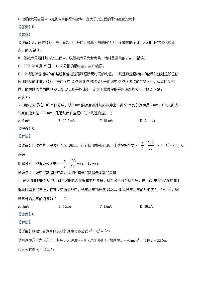 精品解析：广东省深圳市福田某校2025-2026学年高一上学期期中考试物理试题（解析版）第2页