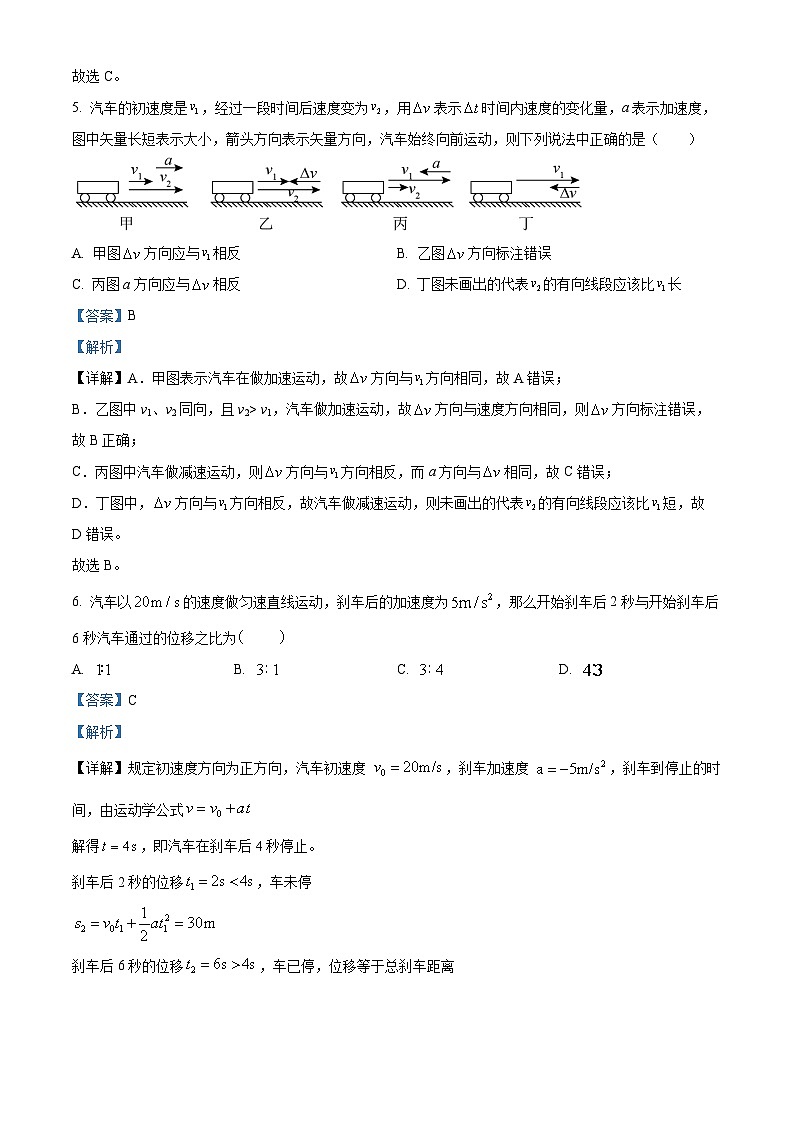 精品解析：广东省深圳市福田某校2025-2026学年高一上学期期中考试物理试题（解析版）第3页