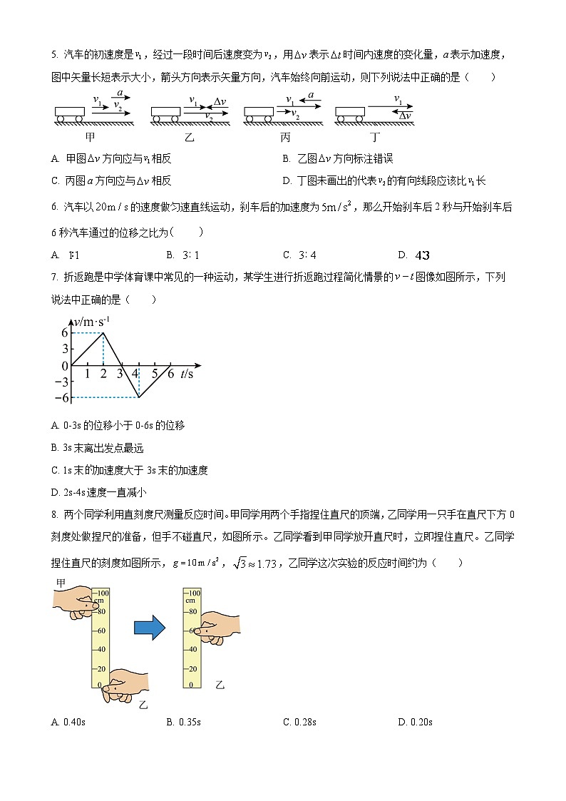 精品解析：广东省深圳市福田某校2025-2026学年高一上学期期中考试物理试题（原卷版）第2页