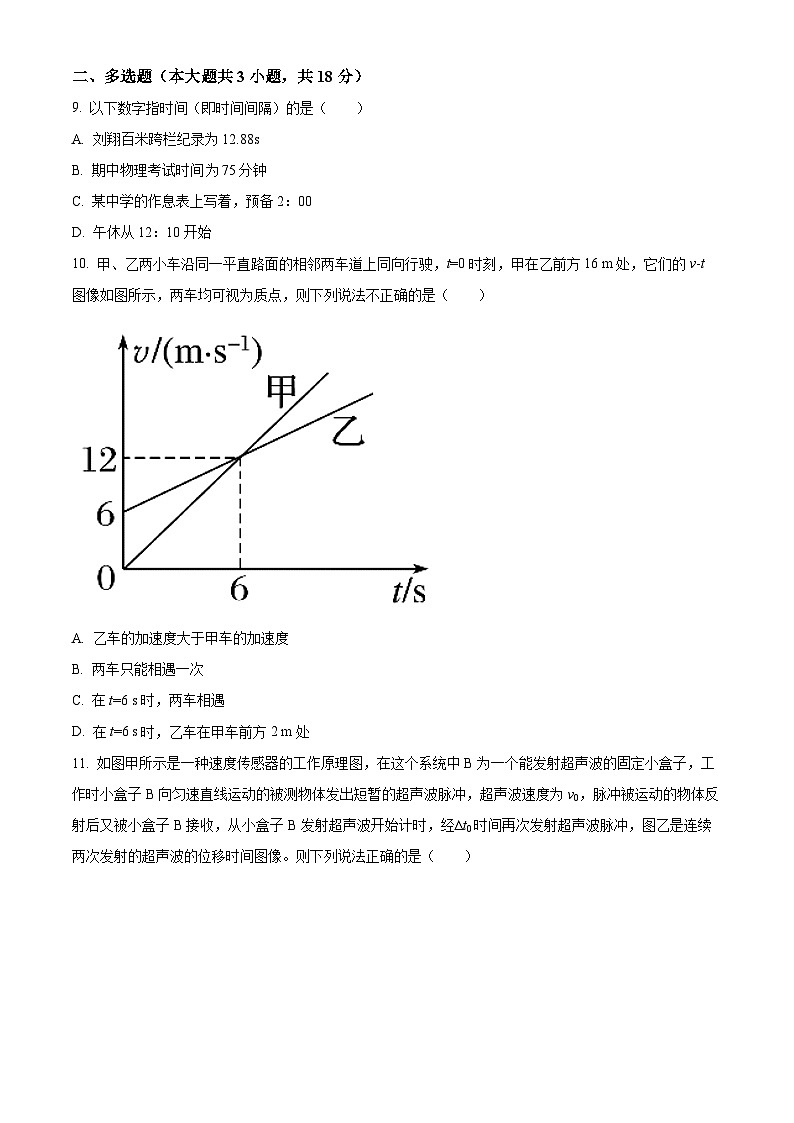 精品解析：广东省深圳市福田某校2025-2026学年高一上学期期中考试物理试题（原卷版）第3页