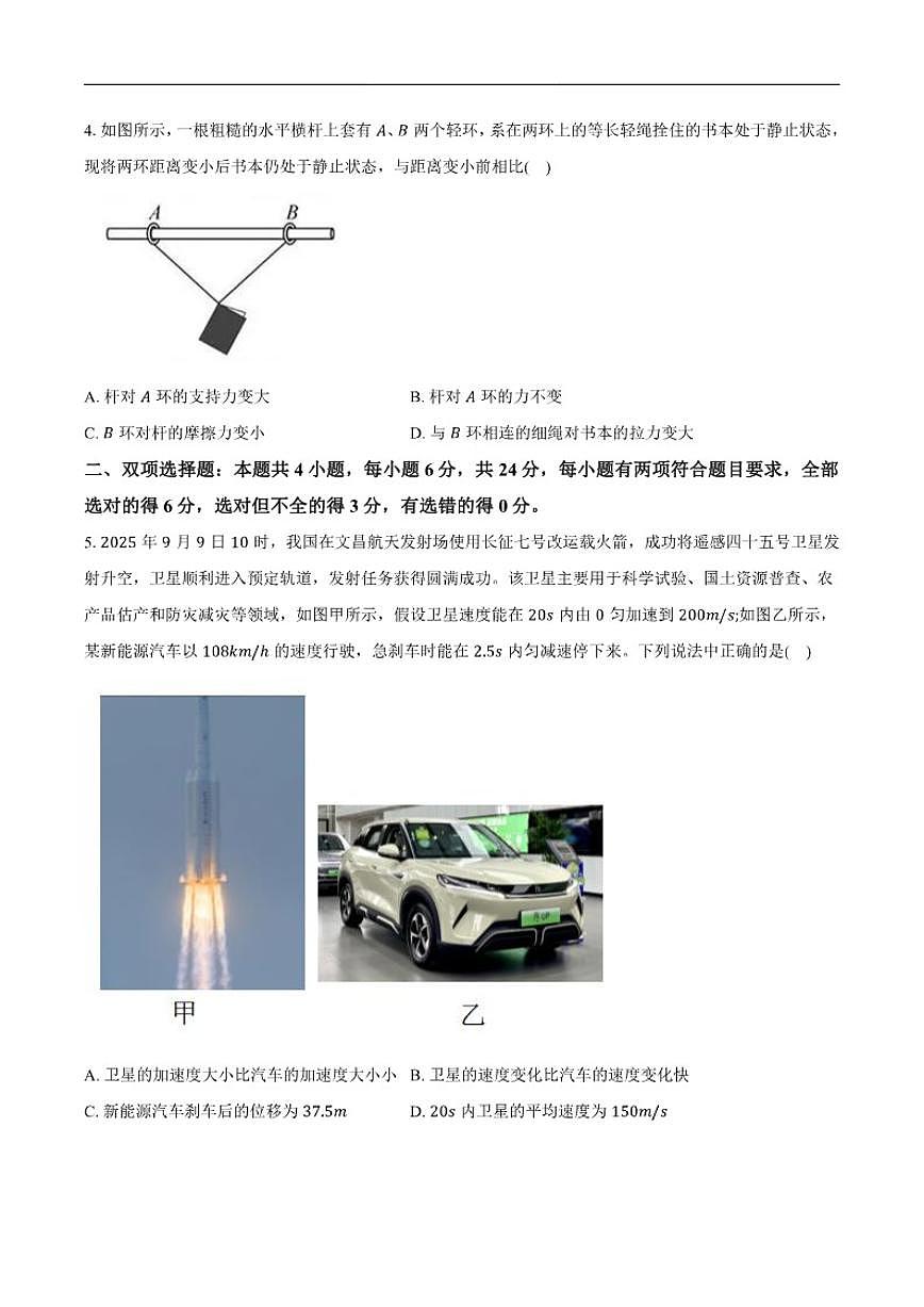 2025-2026学年福建省泉州市泉港区第二中学高一上学期12月月考物理试题（有答案）第2页