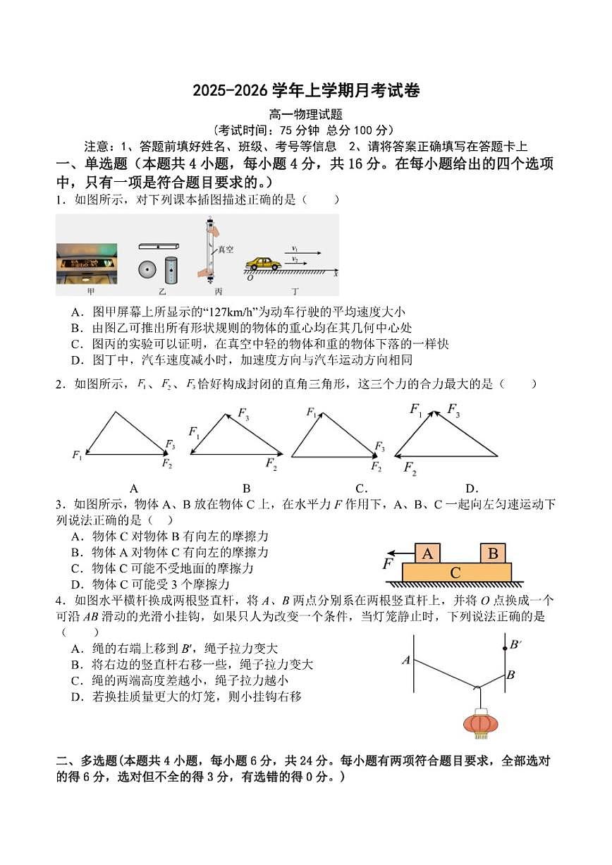 2025-2026学年福建省龙岩市上杭县第一中学高一上学期12月月考物理试题（有解析）第1页