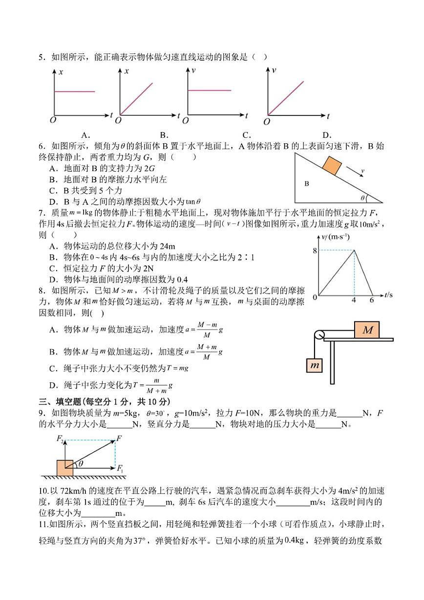 2025-2026学年福建省龙岩市上杭县第一中学高一上学期12月月考物理试题（有解析）第2页