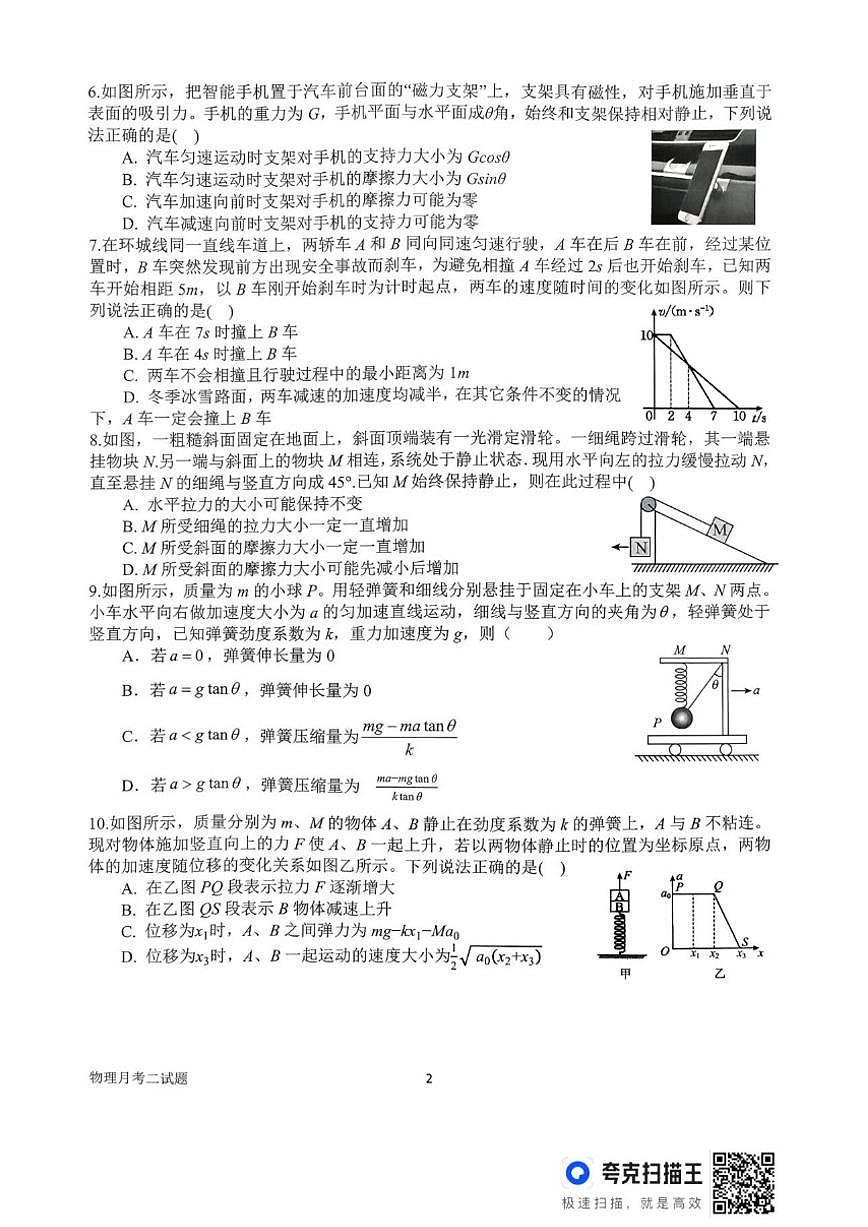 2025-2026学年河南省南阳市第一中学校高一上学期分科后第二次月考物理试题（有解析）第2页