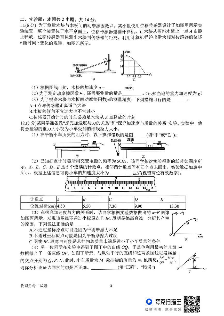 2025-2026学年河南省南阳市第一中学校高一上学期分科后第二次月考物理试题（有解析）第3页
